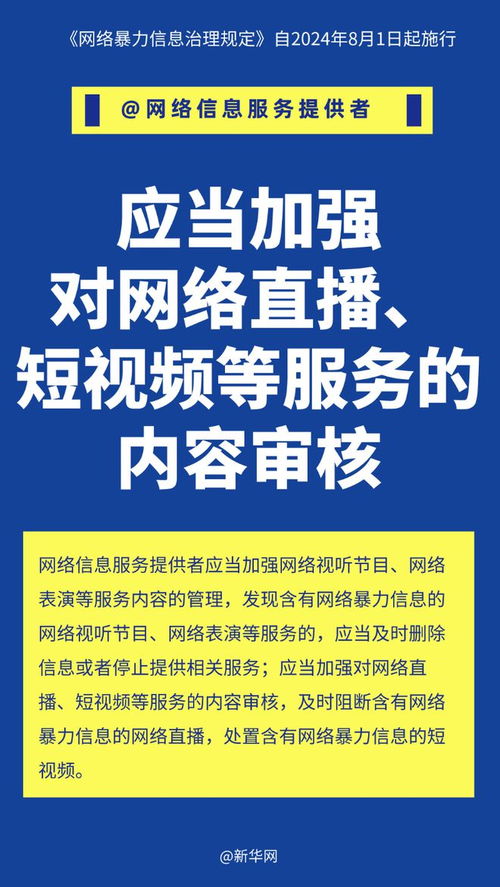 守護網(wǎng)絡(luò)晴空 8月1日起優(yōu)先處理涉及未成年人的網(wǎng)絡(luò)暴力信息及服務(wù)器租賃管理新規(guī)